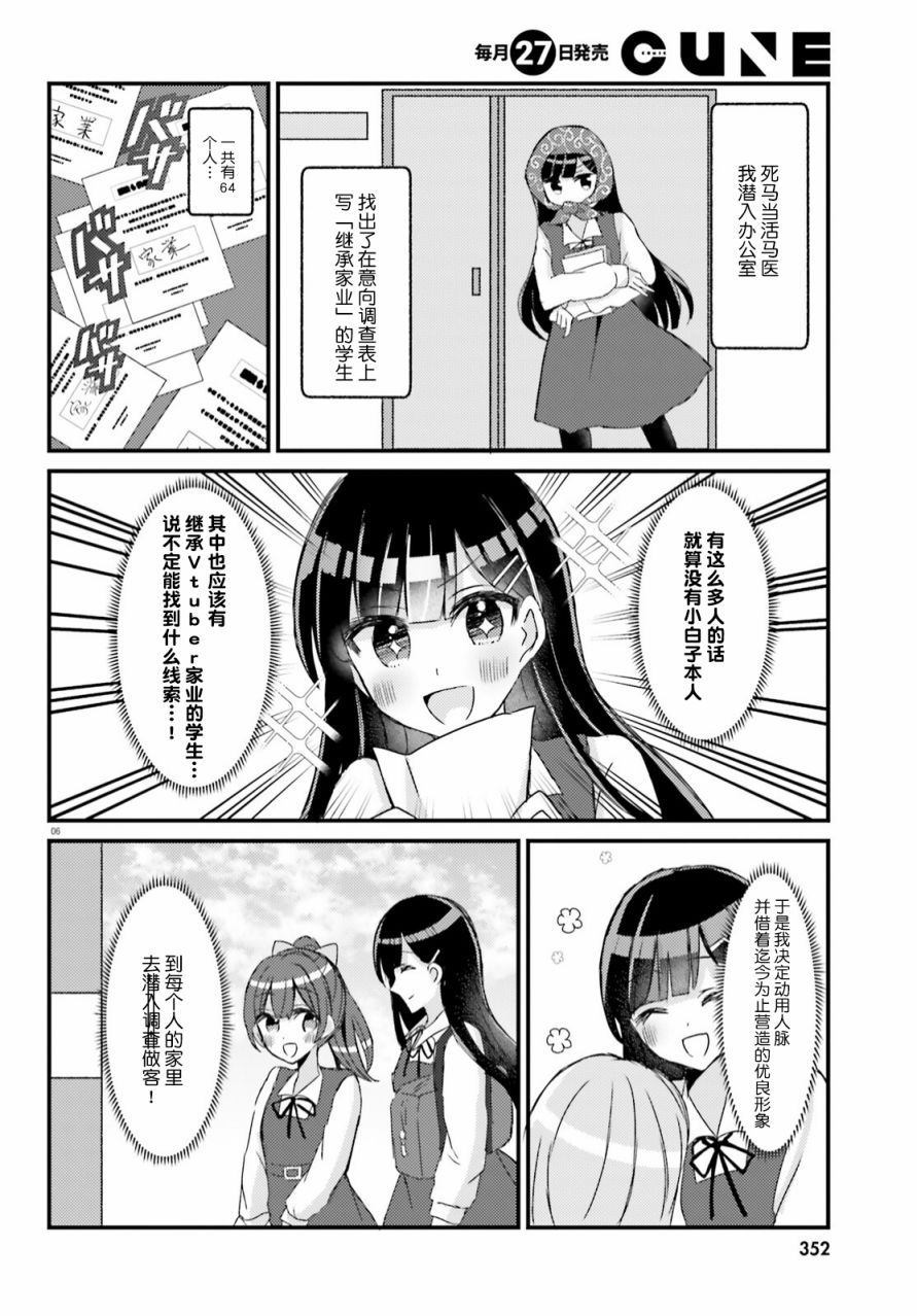 《Vtuber变成了世袭制》漫画最新章节第1话免费下拉式在线观看章节第【6】张图片