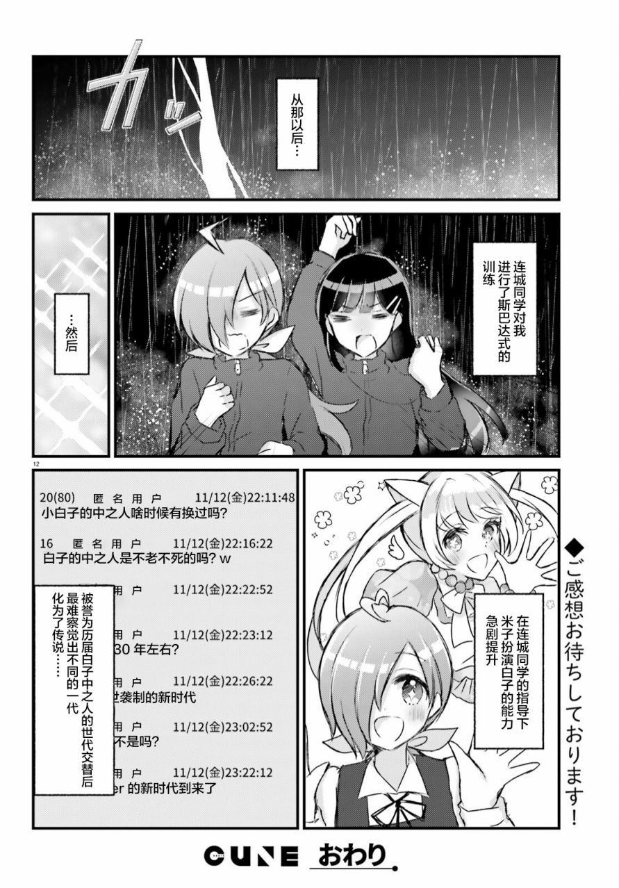 《Vtuber变成了世袭制》漫画最新章节第1话免费下拉式在线观看章节第【12】张图片