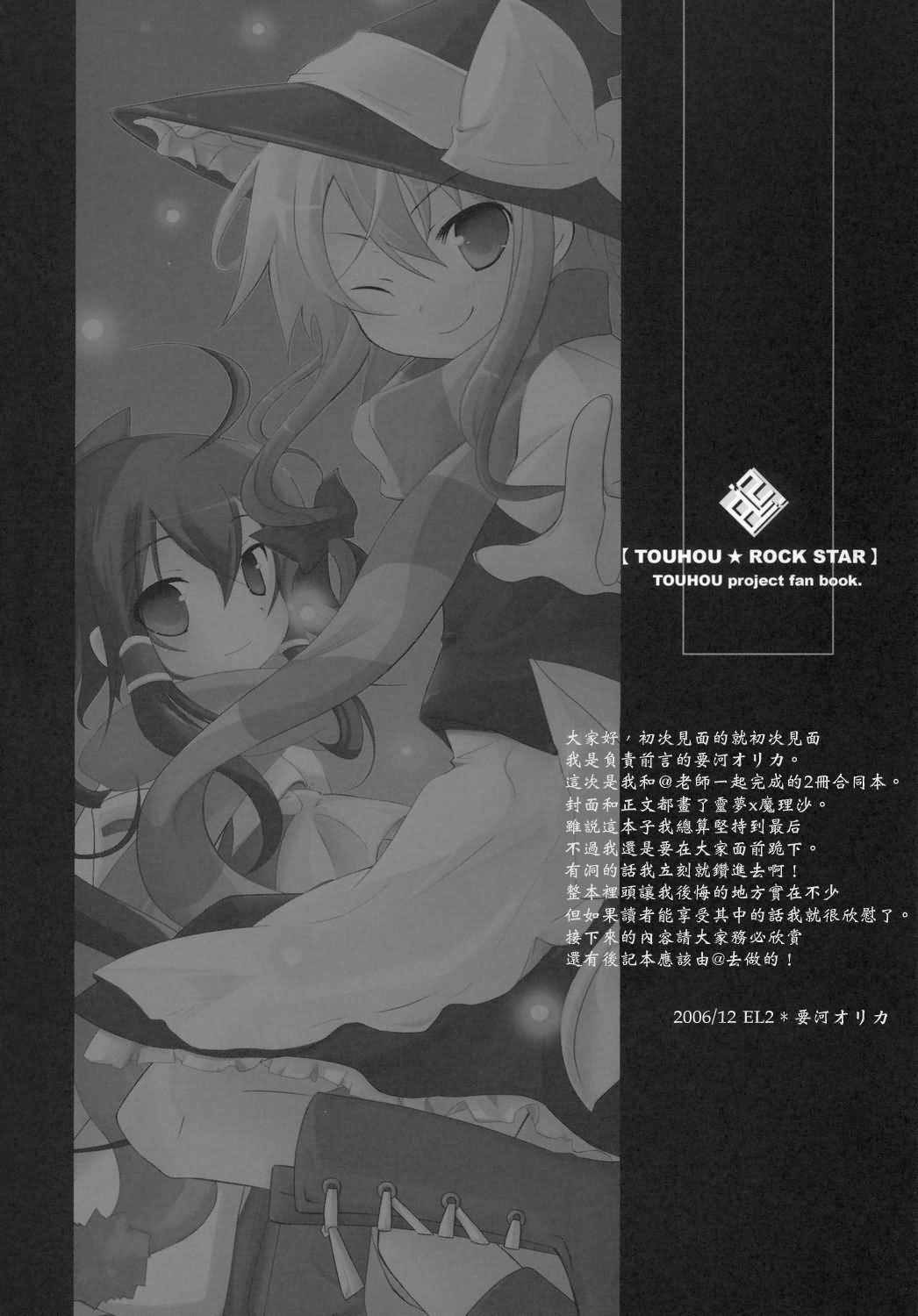 《Touhou Rockstar》漫画最新章节第1话免费下拉式在线观看章节第【3】张图片