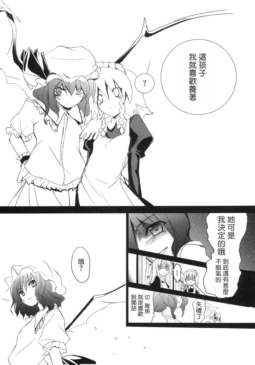 《Touhou Rockstar》漫画最新章节第1话免费下拉式在线观看章节第【18】张图片