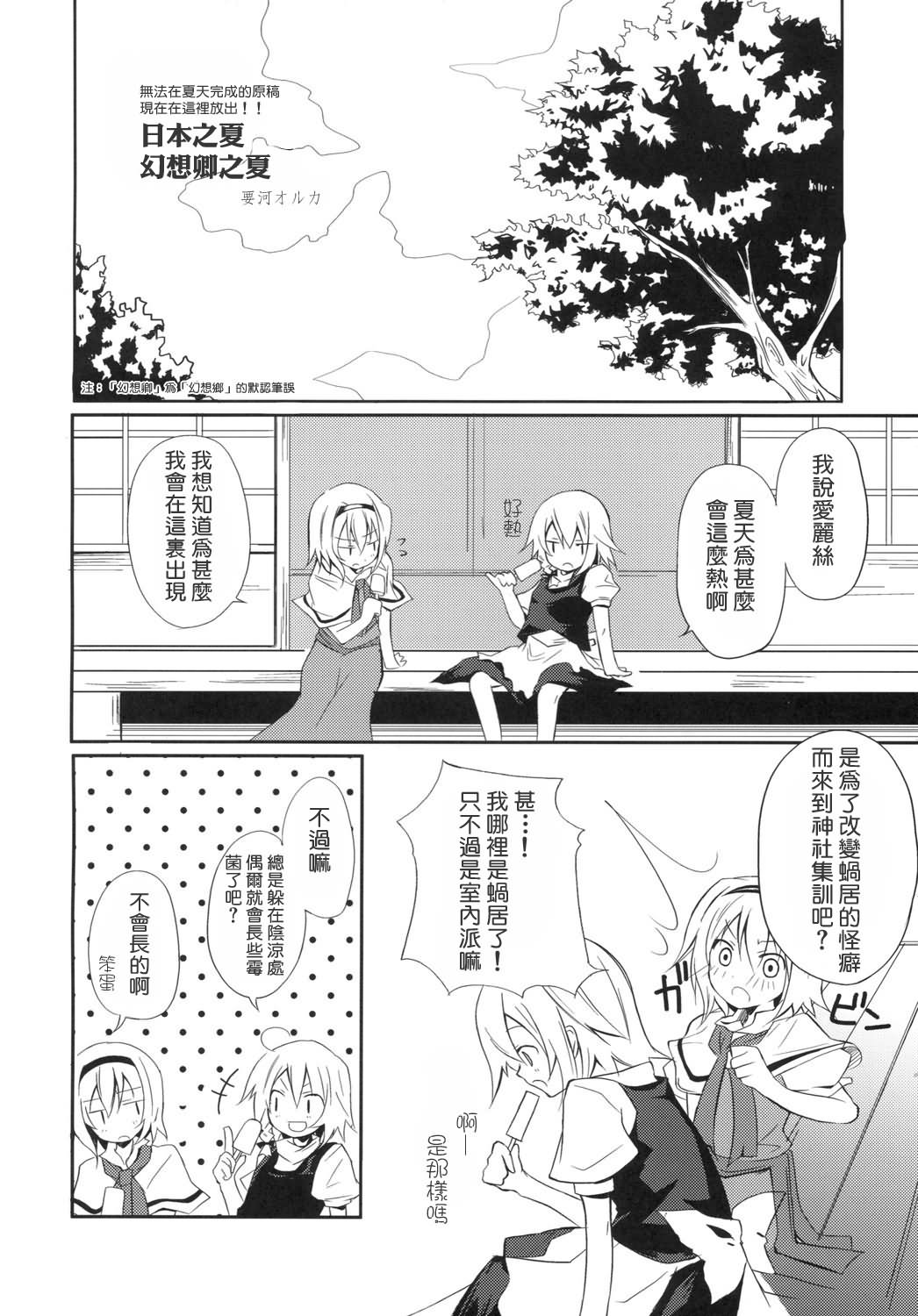 《Touhou Rockstar》漫画最新章节第1话免费下拉式在线观看章节第【25】张图片