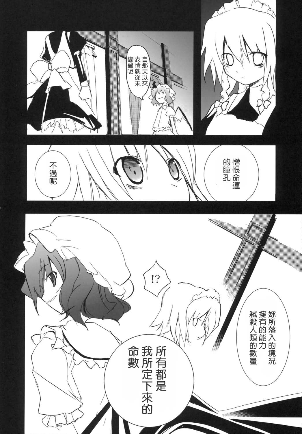 《Touhou Rockstar》漫画最新章节第1话免费下拉式在线观看章节第【19】张图片