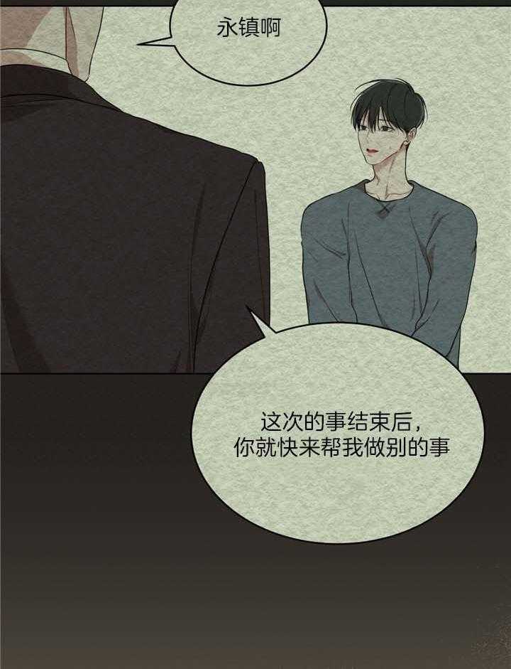 《物种起源》漫画最新章节第84话免费下拉式在线观看章节第【6】张图片