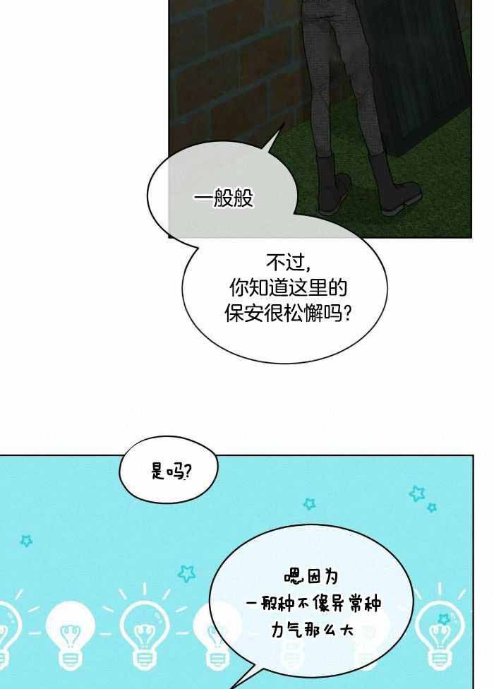 《物种起源》漫画最新章节第103话免费下拉式在线观看章节第【13】张图片