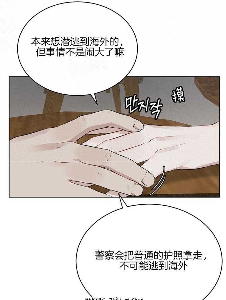 《物种起源》漫画最新章节第70话免费下拉式在线观看章节第【28】张图片