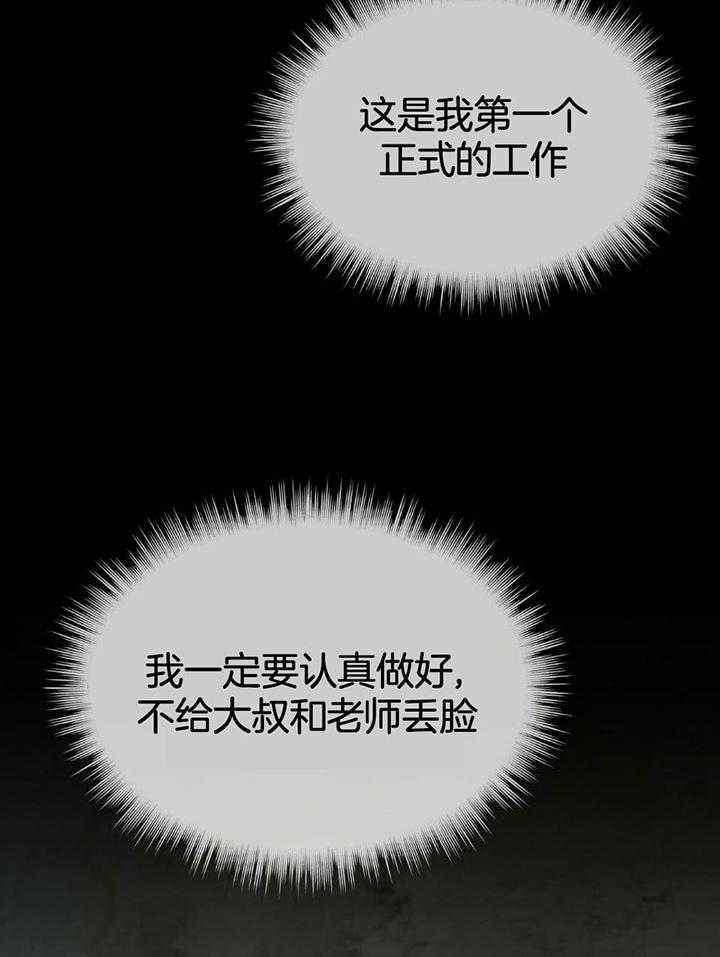 《物种起源》漫画最新章节第77话免费下拉式在线观看章节第【29】张图片