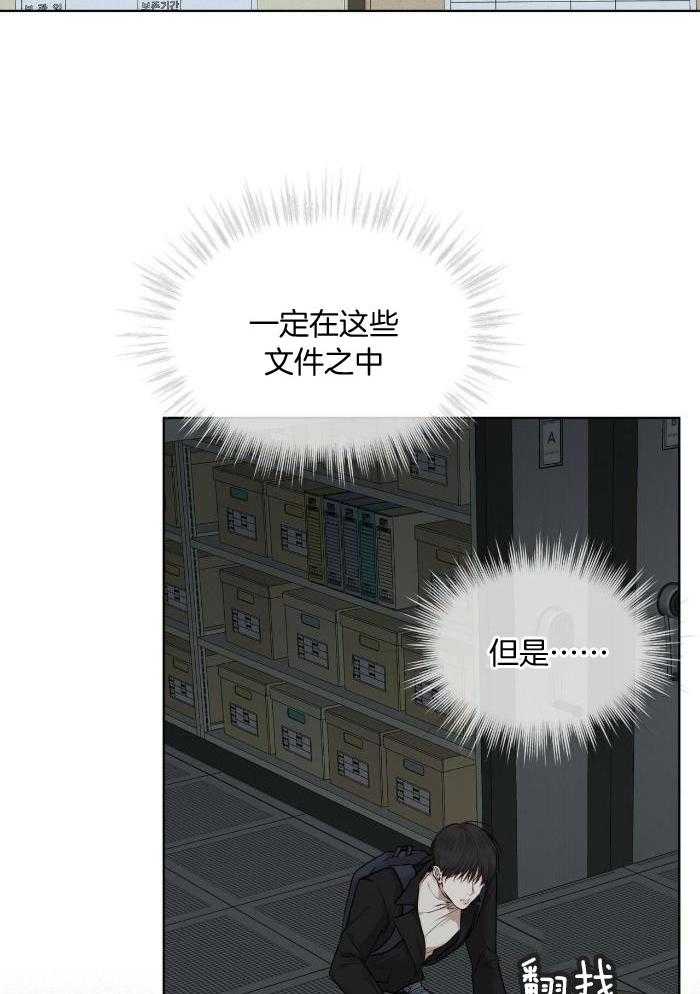 《物种起源》漫画最新章节第105话免费下拉式在线观看章节第【21】张图片