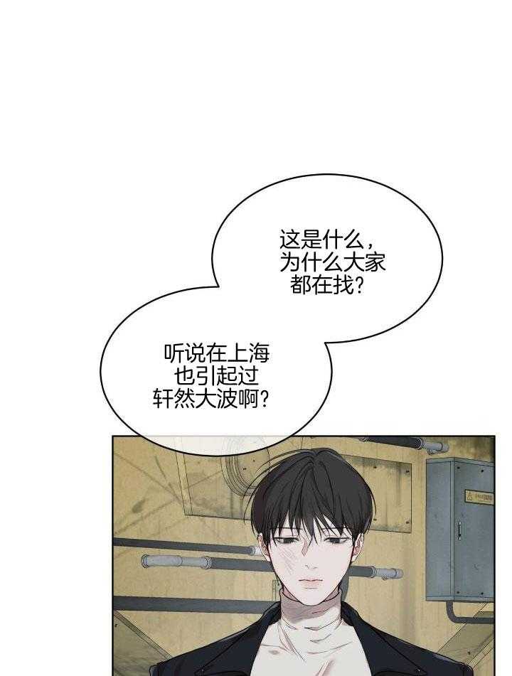 《物种起源》漫画最新章节第94话免费下拉式在线观看章节第【9】张图片