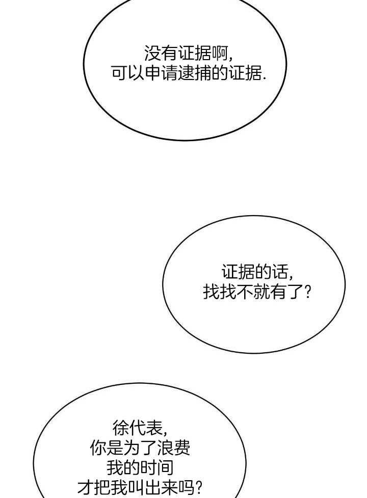 《物种起源》漫画最新章节第85话免费下拉式在线观看章节第【28】张图片