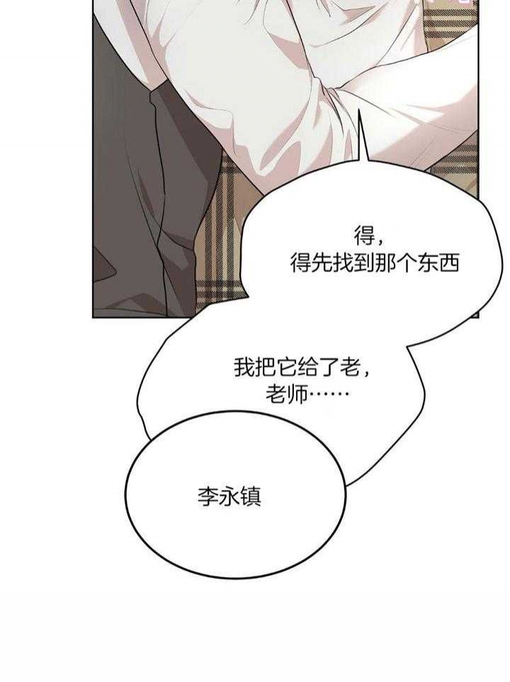 《物种起源》漫画最新章节第80话免费下拉式在线观看章节第【25】张图片