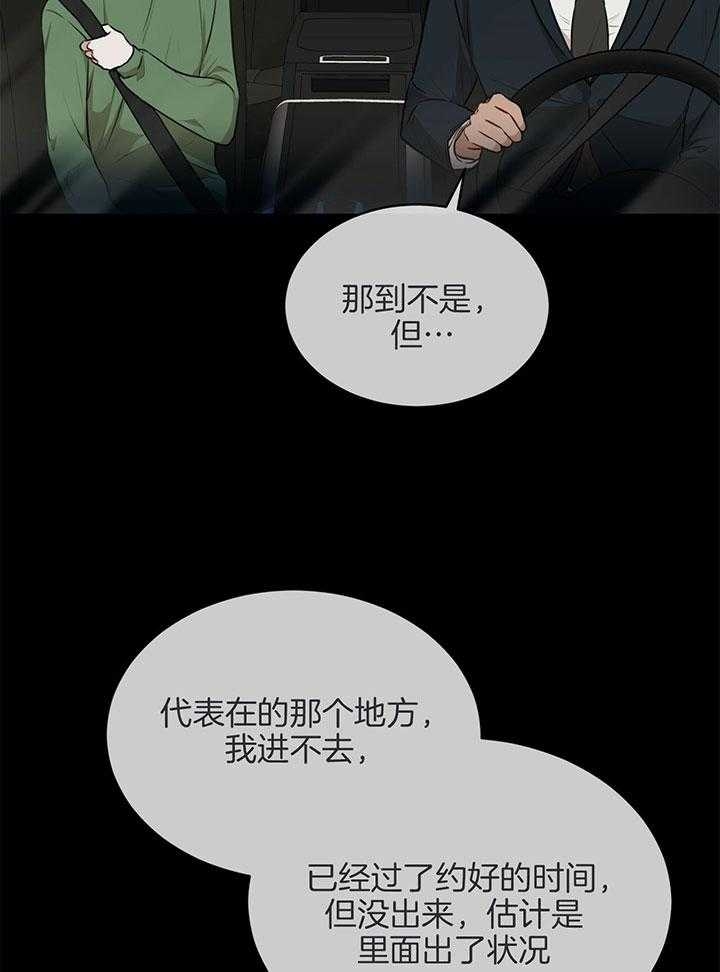 《物种起源》漫画最新章节第50话免费下拉式在线观看章节第【13】张图片