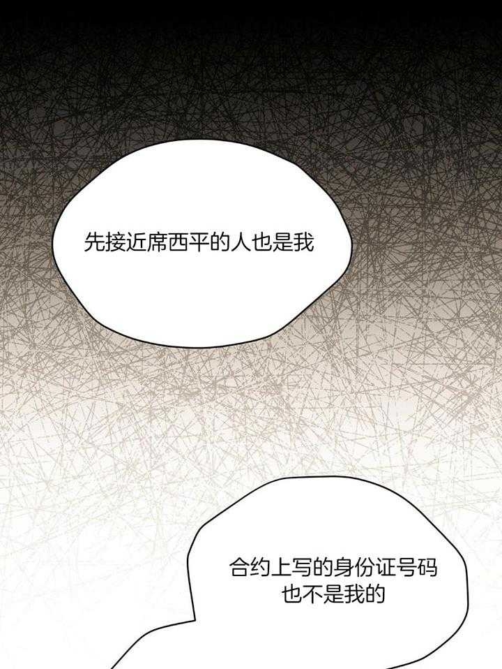 《物种起源》漫画最新章节第79话免费下拉式在线观看章节第【33】张图片