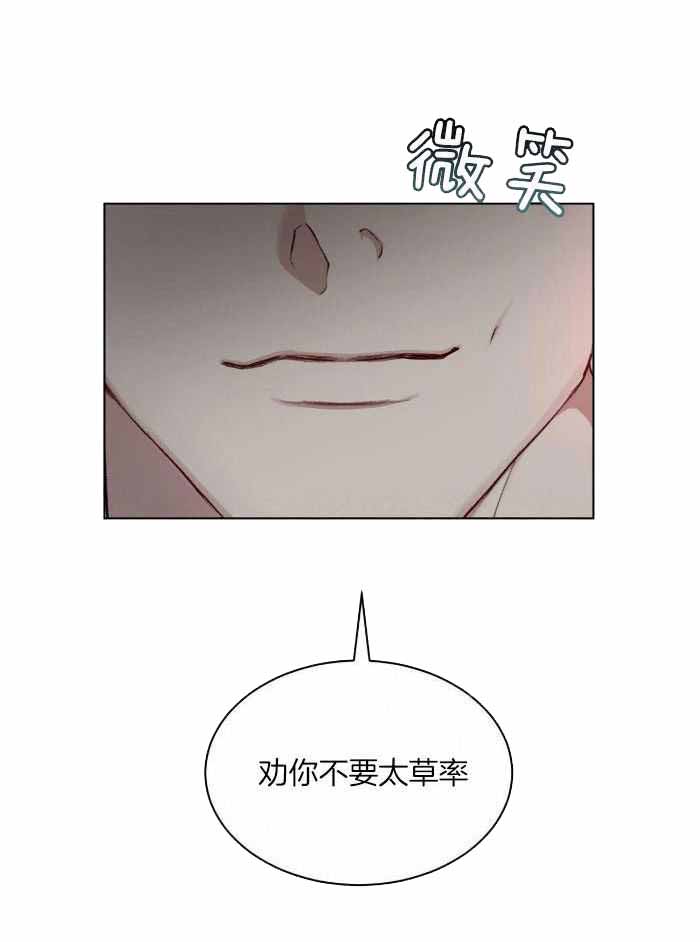 《物种起源》漫画最新章节第111话免费下拉式在线观看章节第【17】张图片