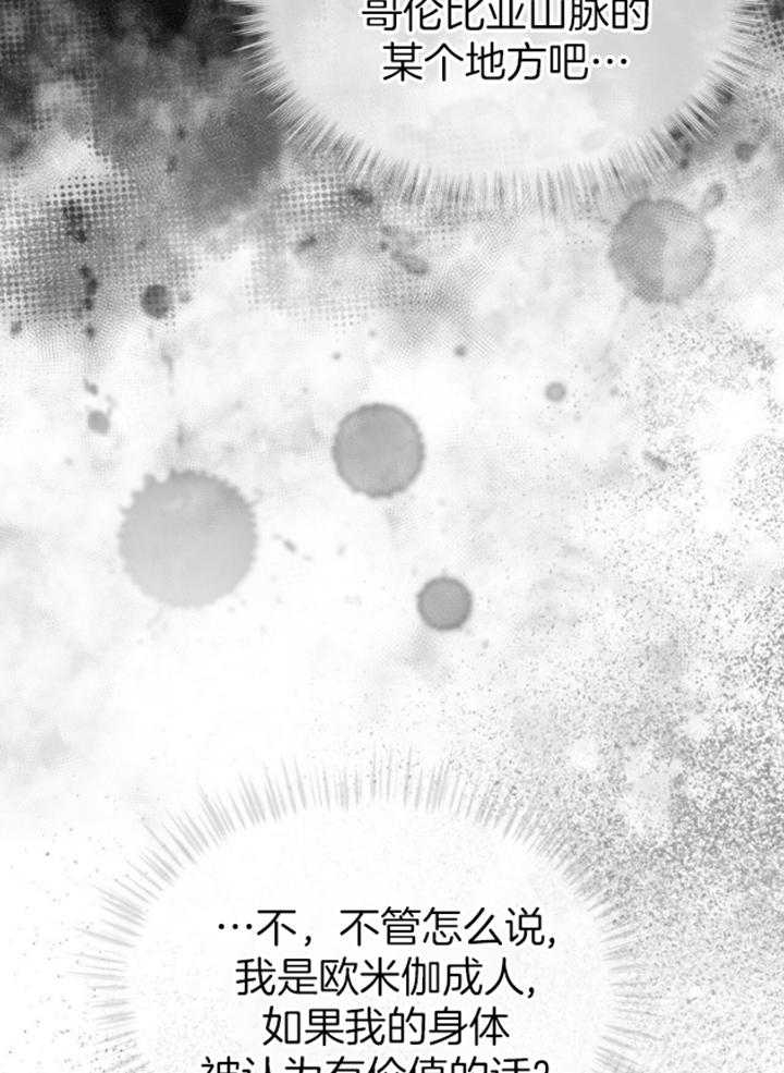 《物种起源》漫画最新章节第66话免费下拉式在线观看章节第【7】张图片