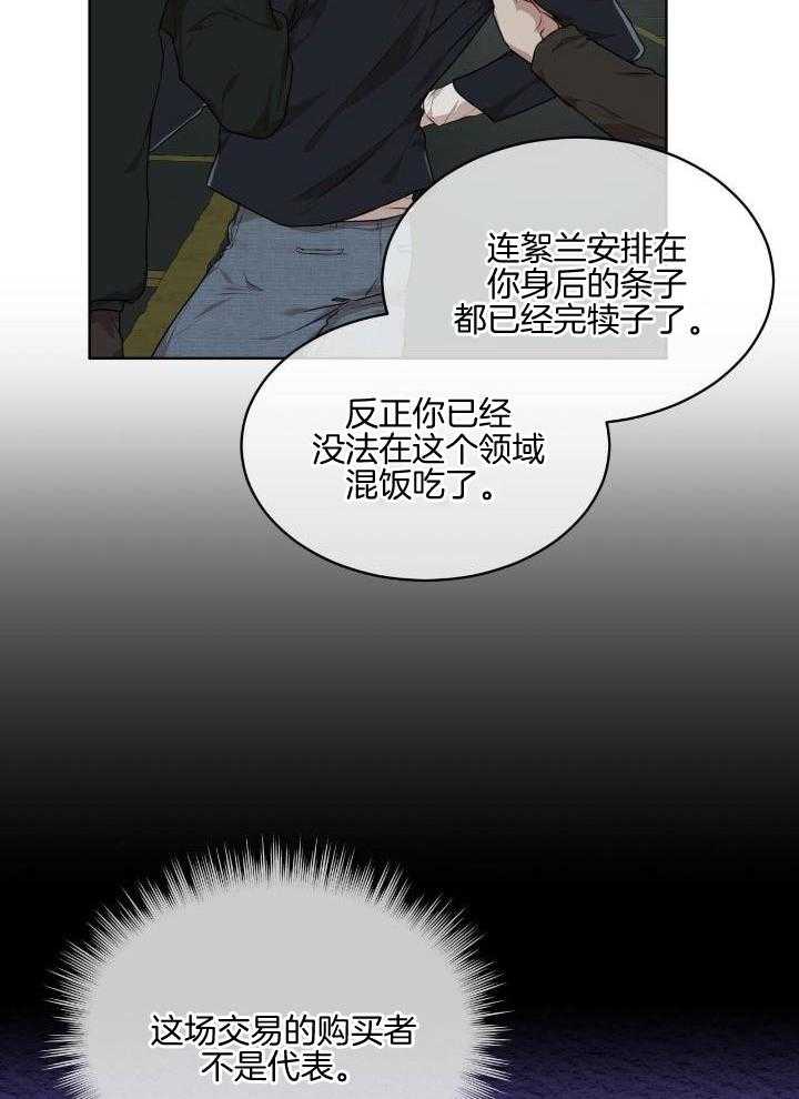 《物种起源》漫画最新章节第93话免费下拉式在线观看章节第【22】张图片