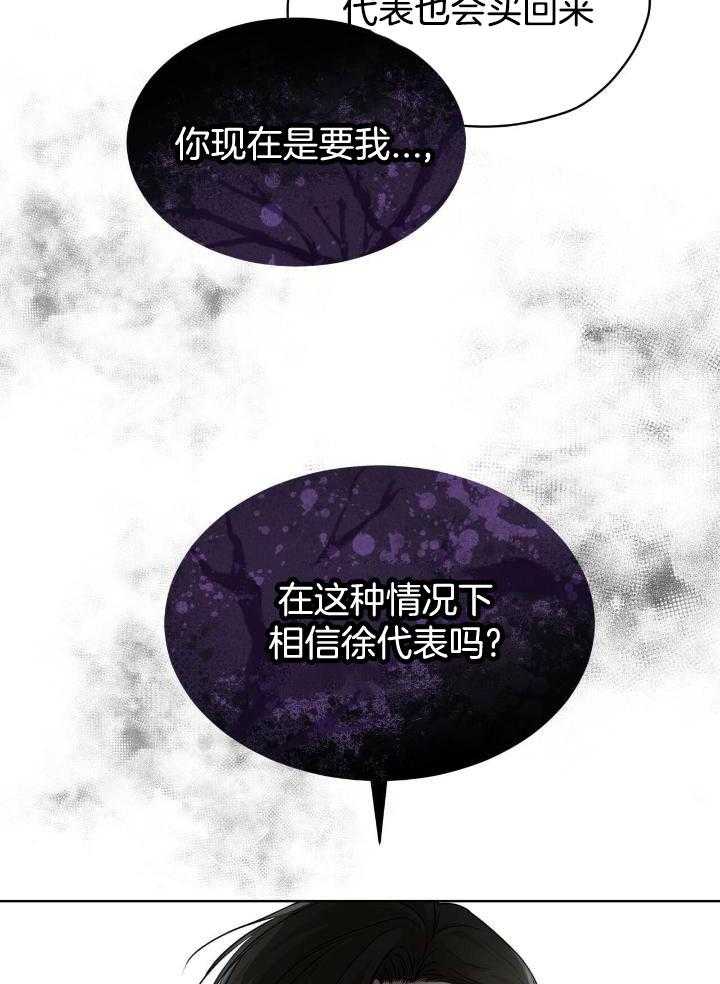 《物种起源》漫画最新章节第88话免费下拉式在线观看章节第【20】张图片