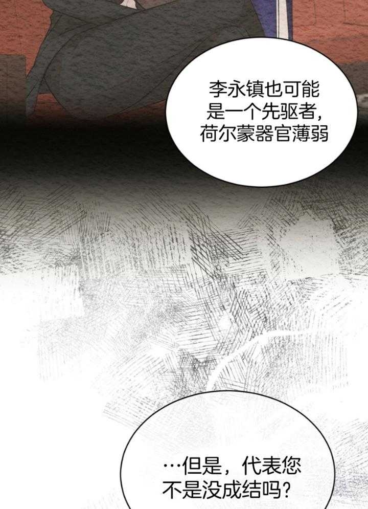 《物种起源》漫画最新章节第64话免费下拉式在线观看章节第【41】张图片