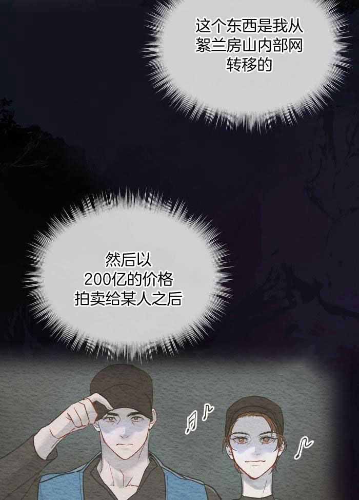 《物种起源》漫画最新章节第106话免费下拉式在线观看章节第【27】张图片