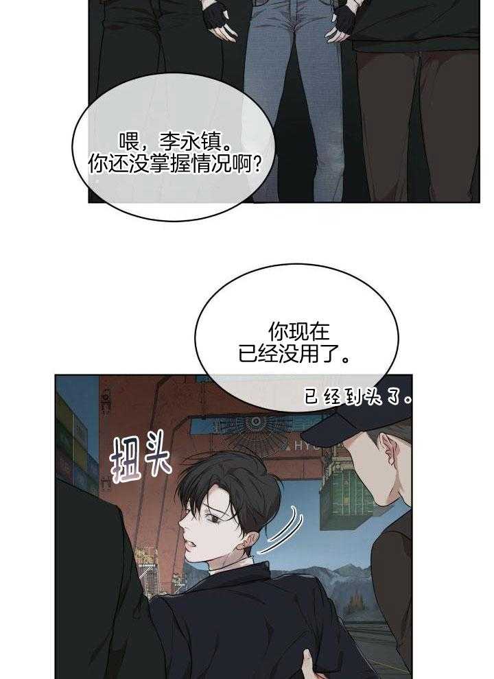 《物种起源》漫画最新章节第93话免费下拉式在线观看章节第【21】张图片