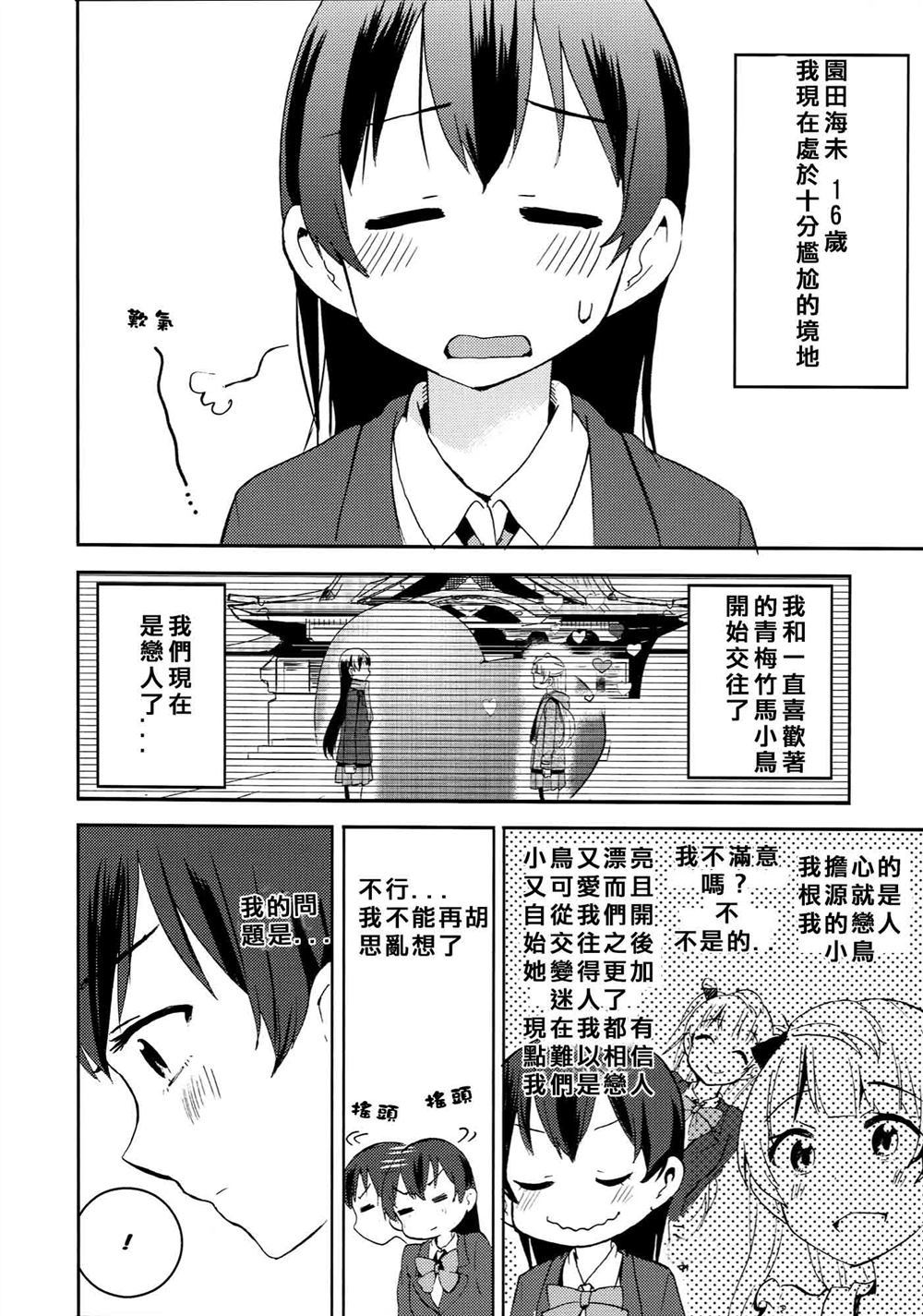 《心恐慌小鸟》漫画最新章节第1话免费下拉式在线观看章节第【46】张图片