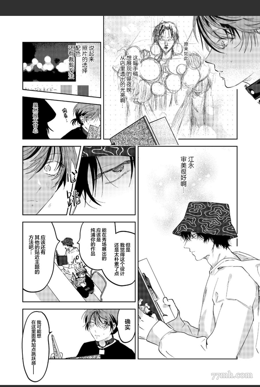 《PUNKS△TRIANGLE》漫画最新章节第2话免费下拉式在线观看章节第【8】张图片