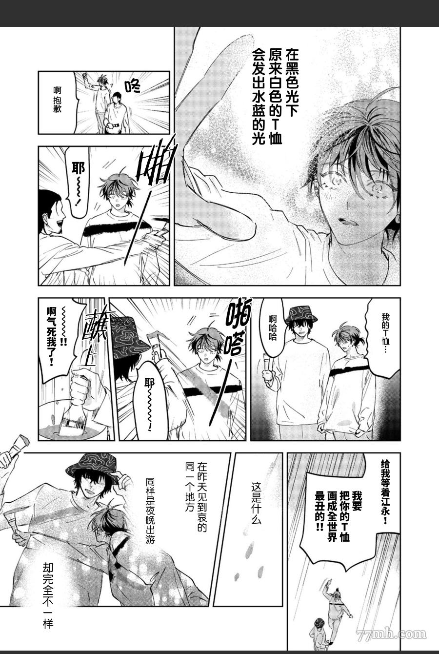 《PUNKS△TRIANGLE》漫画最新章节第2话免费下拉式在线观看章节第【14】张图片