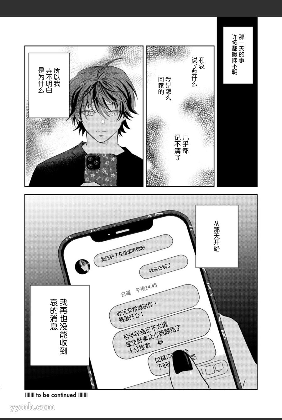 《PUNKS△TRIANGLE》漫画最新章节第2话免费下拉式在线观看章节第【45】张图片