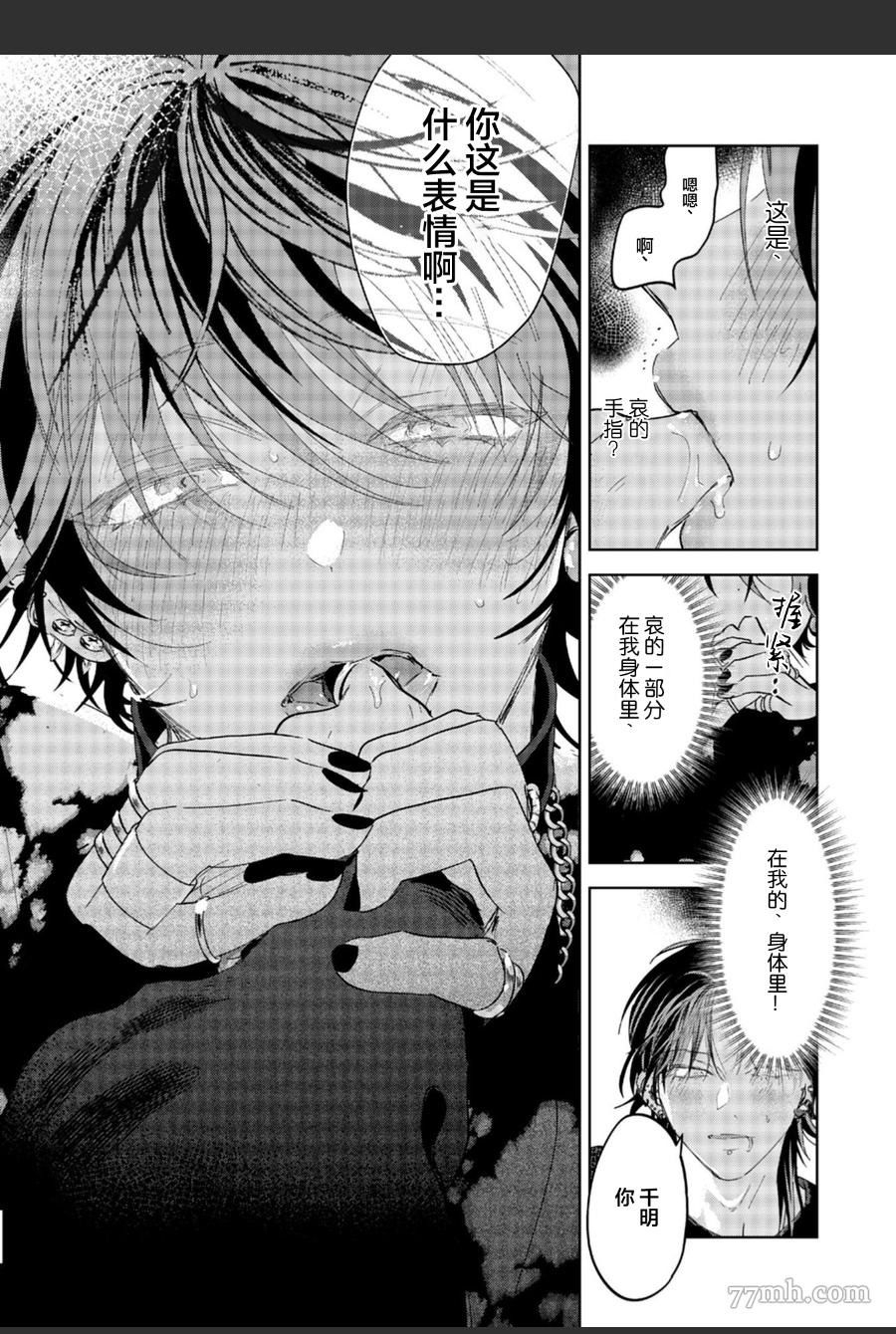 《PUNKS△TRIANGLE》漫画最新章节第2话免费下拉式在线观看章节第【40】张图片