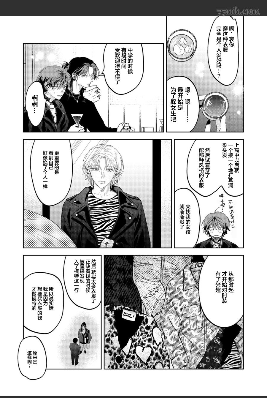 《PUNKS△TRIANGLE》漫画最新章节第2话免费下拉式在线观看章节第【26】张图片