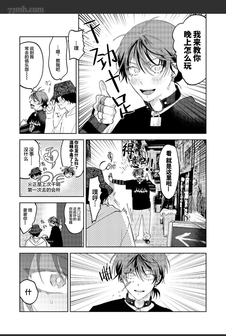 《PUNKS△TRIANGLE》漫画最新章节第2话免费下拉式在线观看章节第【11】张图片