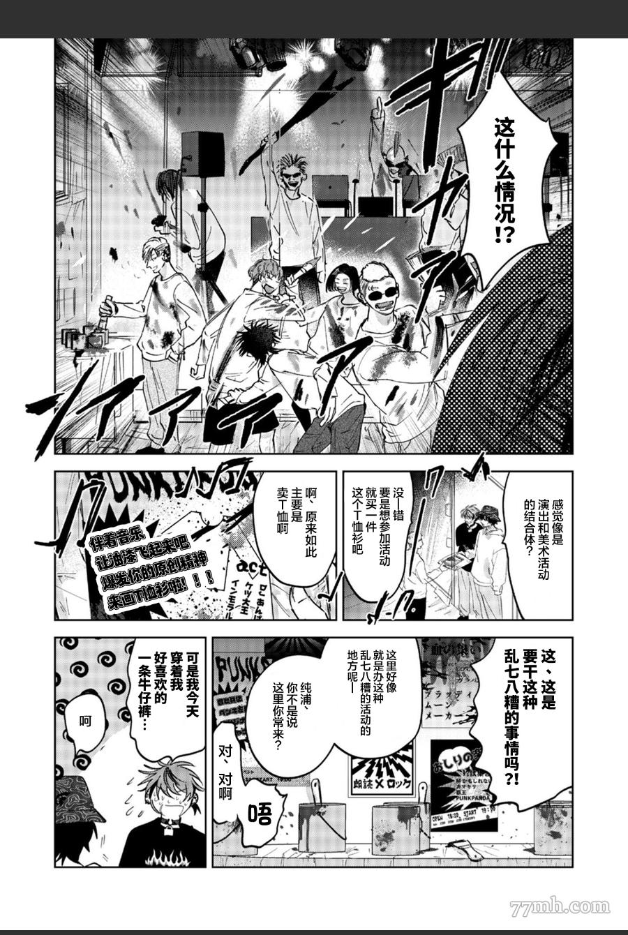 《PUNKS△TRIANGLE》漫画最新章节第2话免费下拉式在线观看章节第【12】张图片