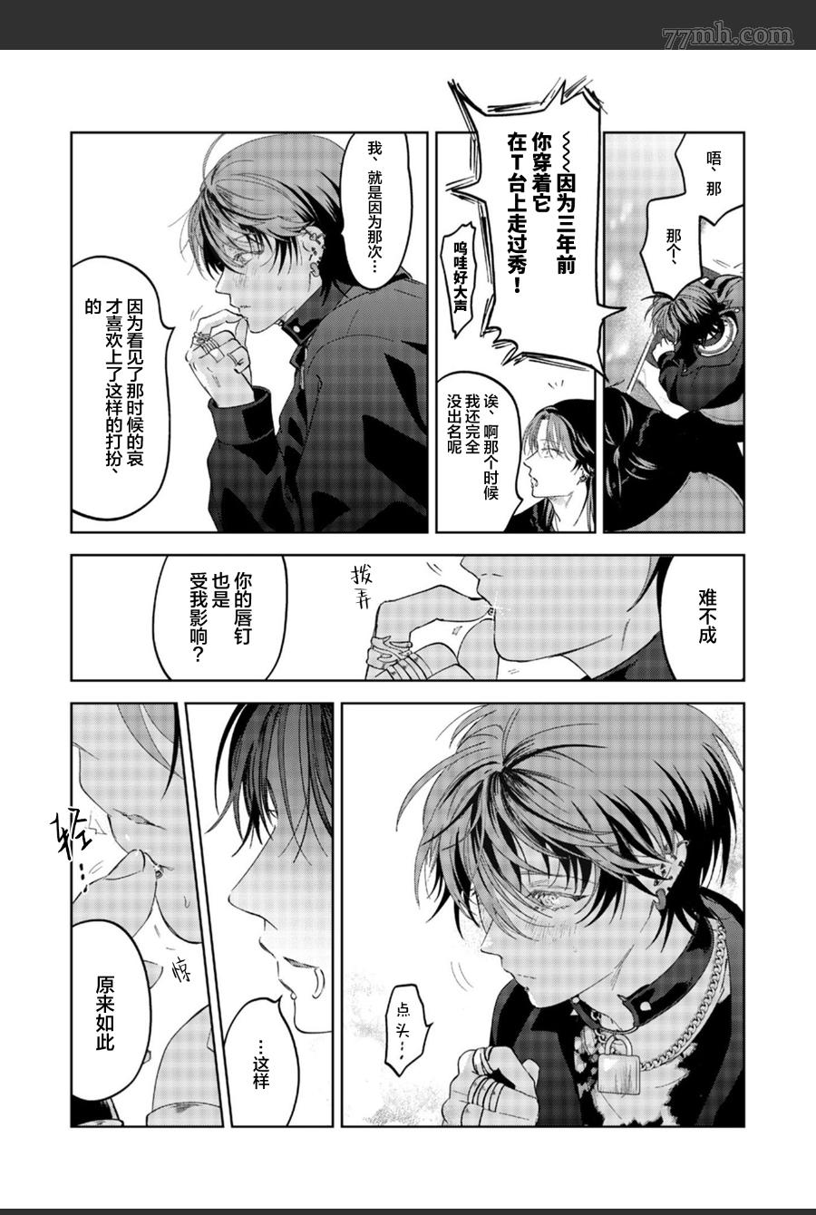 《PUNKS△TRIANGLE》漫画最新章节第2话免费下拉式在线观看章节第【24】张图片