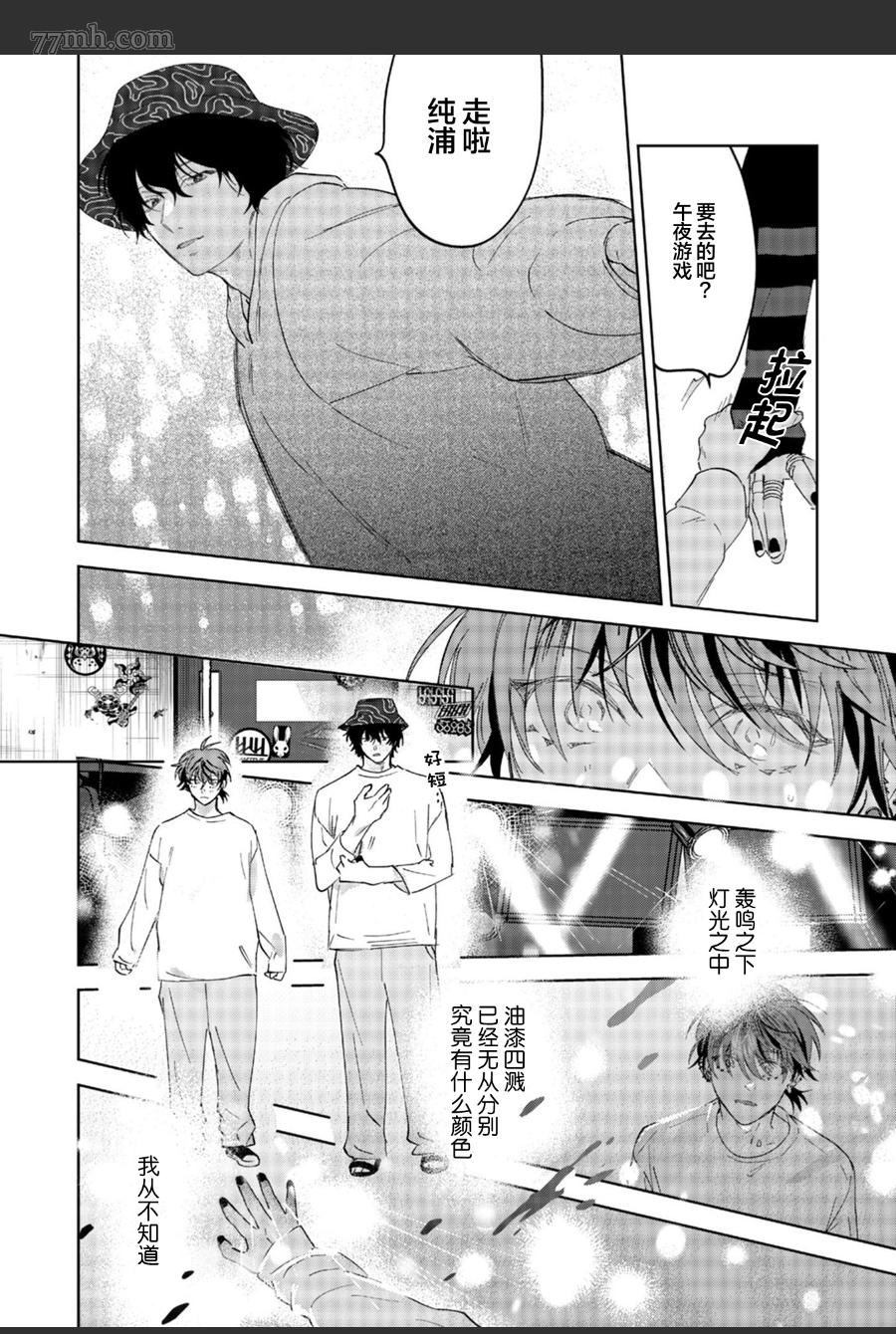 《PUNKS△TRIANGLE》漫画最新章节第2话免费下拉式在线观看章节第【13】张图片