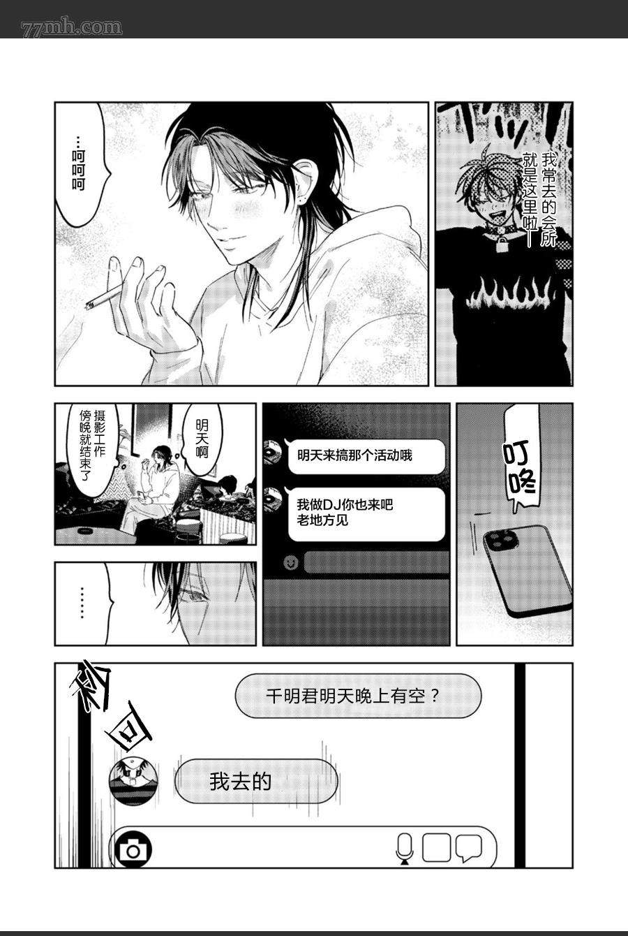 《PUNKS△TRIANGLE》漫画最新章节第2话免费下拉式在线观看章节第【22】张图片
