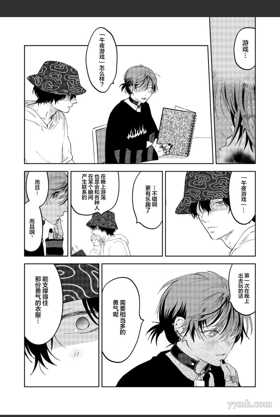 《PUNKS△TRIANGLE》漫画最新章节第2话免费下拉式在线观看章节第【9】张图片
