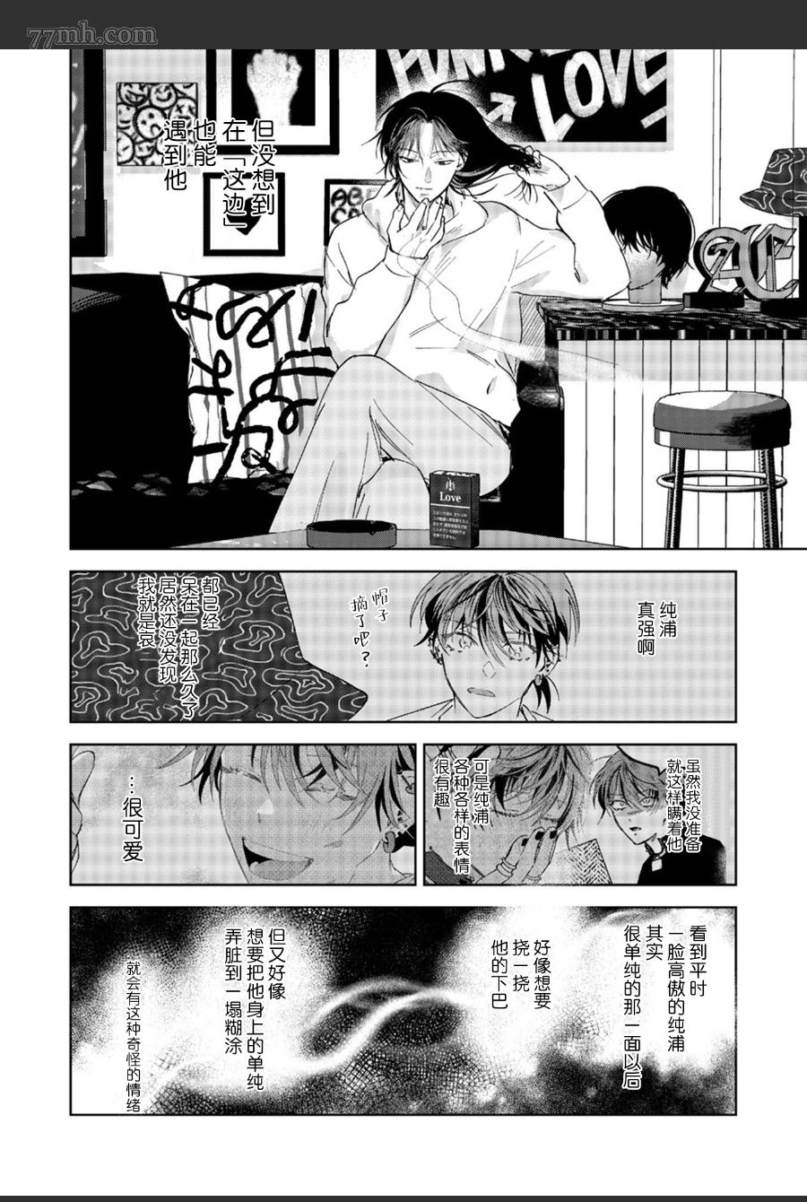 《PUNKS△TRIANGLE》漫画最新章节第2话免费下拉式在线观看章节第【21】张图片