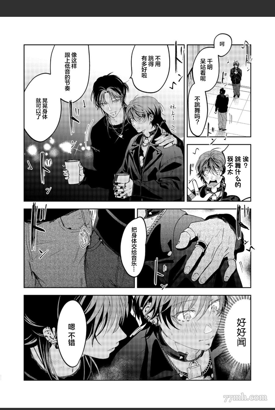《PUNKS△TRIANGLE》漫画最新章节第2话免费下拉式在线观看章节第【33】张图片