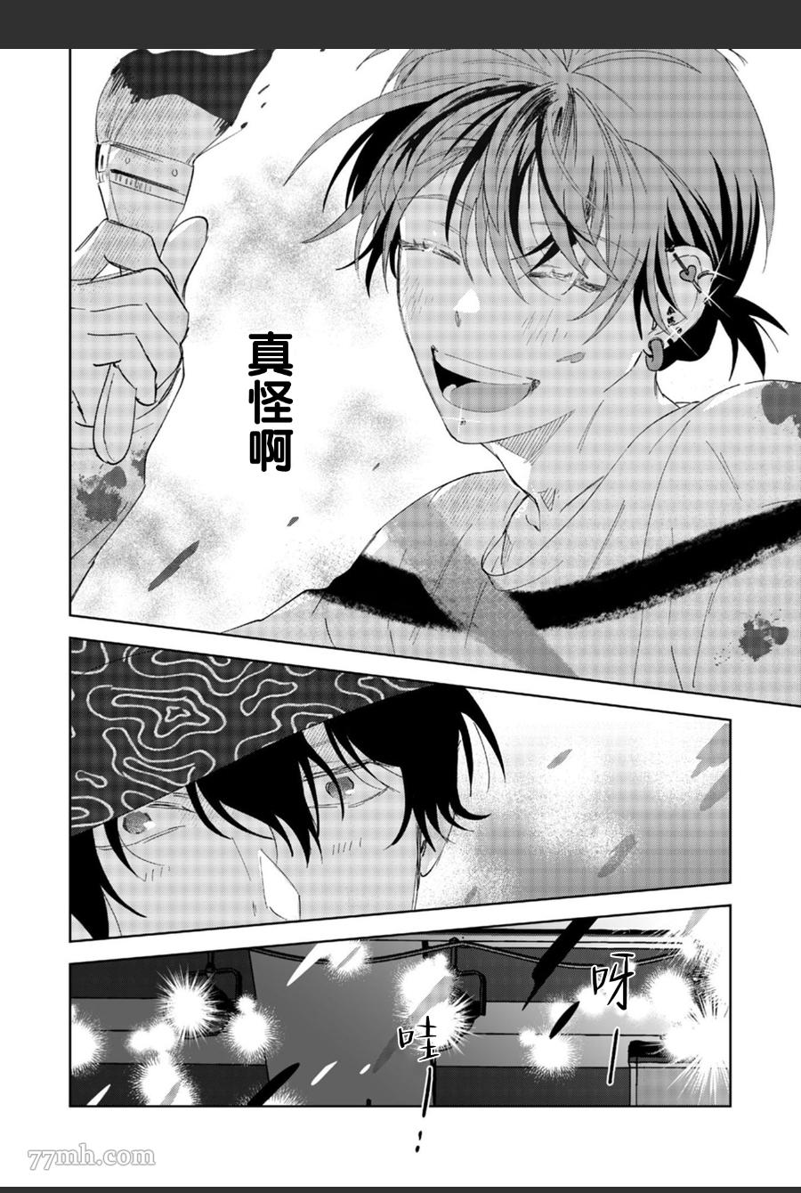 《PUNKS△TRIANGLE》漫画最新章节第2话免费下拉式在线观看章节第【15】张图片