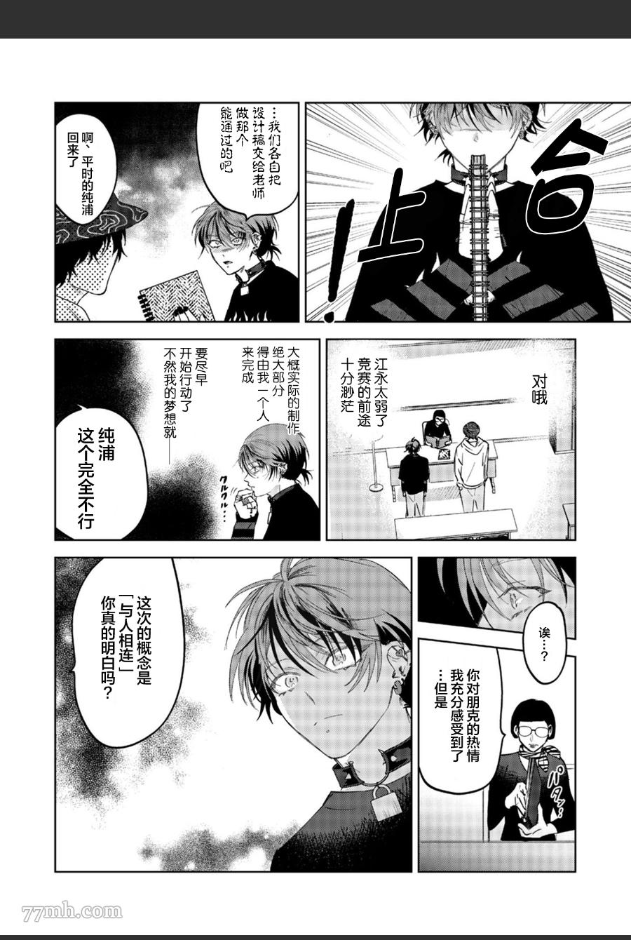 《PUNKS△TRIANGLE》漫画最新章节第2话免费下拉式在线观看章节第【5】张图片