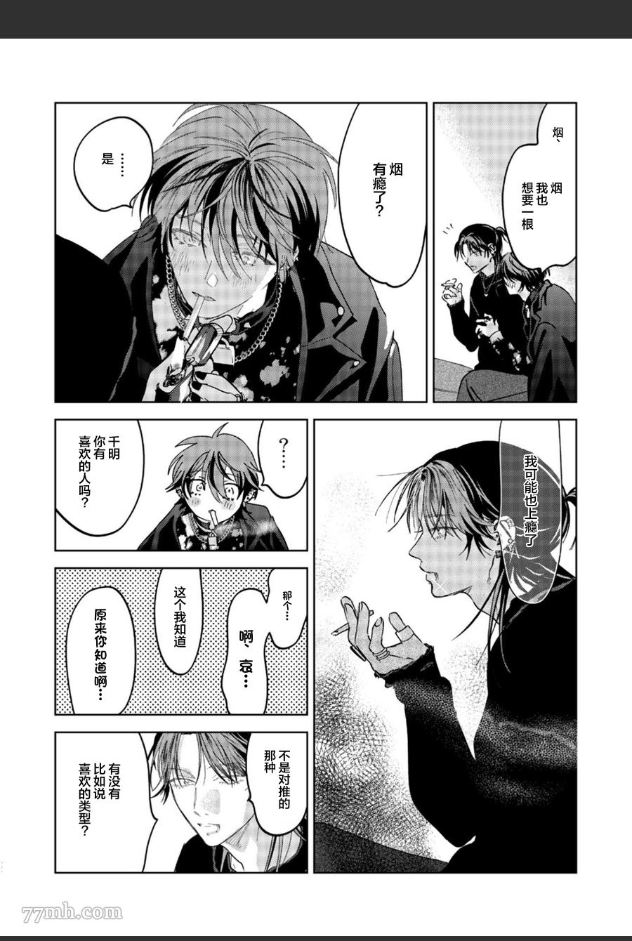 《PUNKS△TRIANGLE》漫画最新章节第2话免费下拉式在线观看章节第【43】张图片