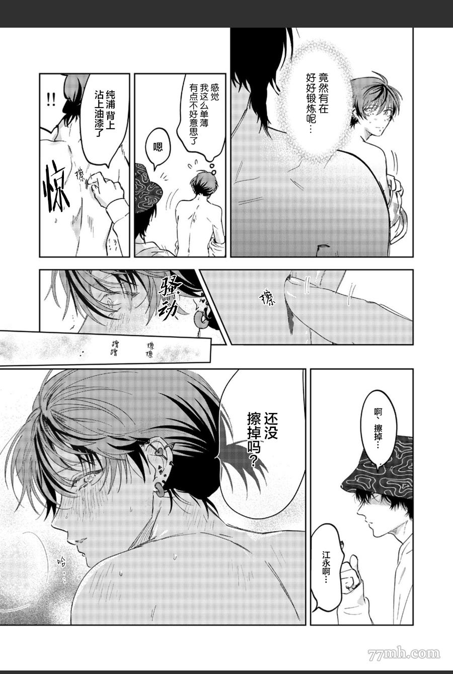 《PUNKS△TRIANGLE》漫画最新章节第2话免费下拉式在线观看章节第【18】张图片