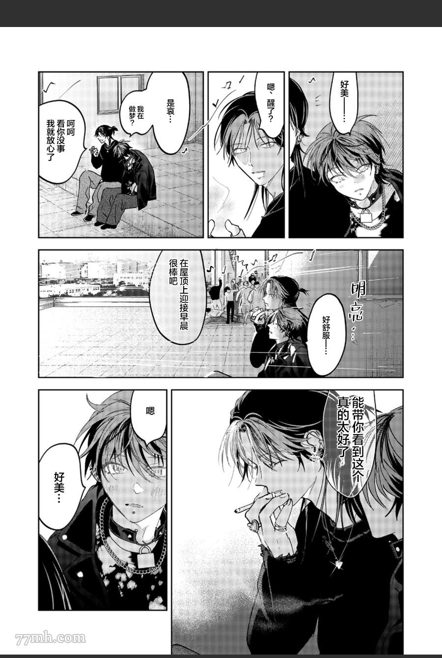 《PUNKS△TRIANGLE》漫画最新章节第2话免费下拉式在线观看章节第【42】张图片