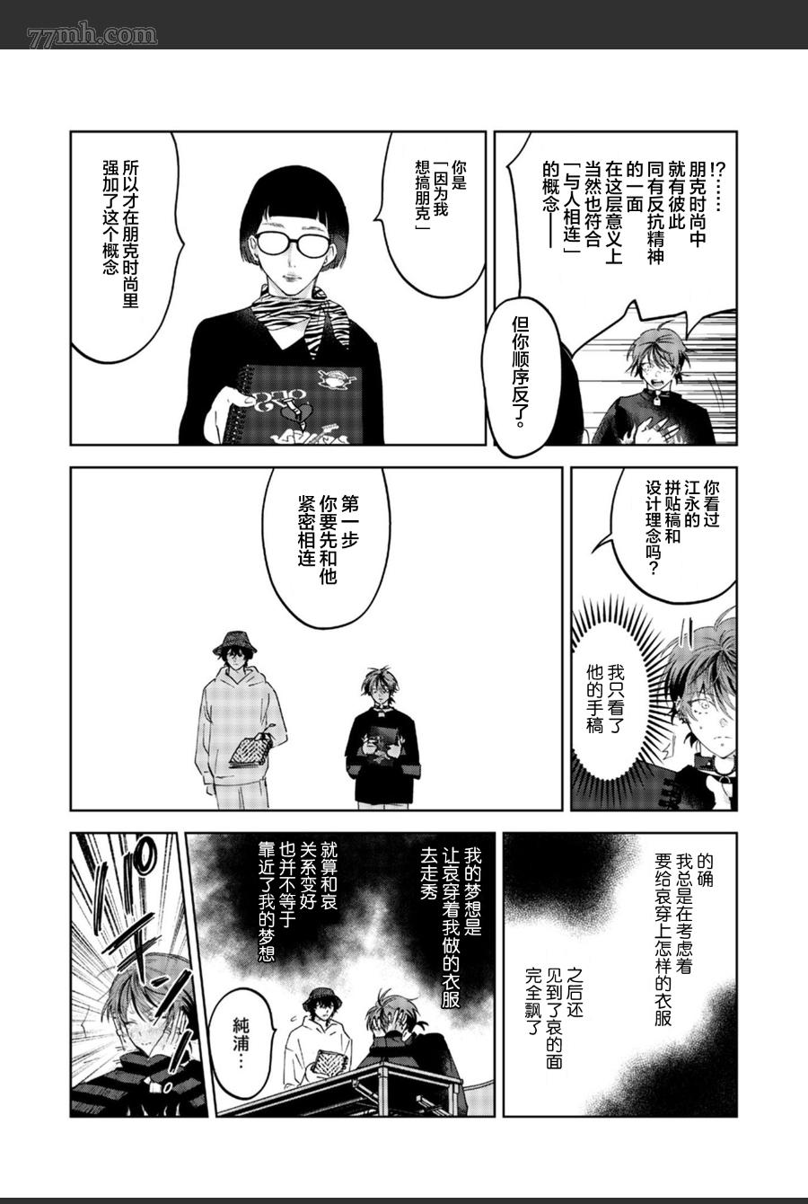 《PUNKS△TRIANGLE》漫画最新章节第2话免费下拉式在线观看章节第【6】张图片