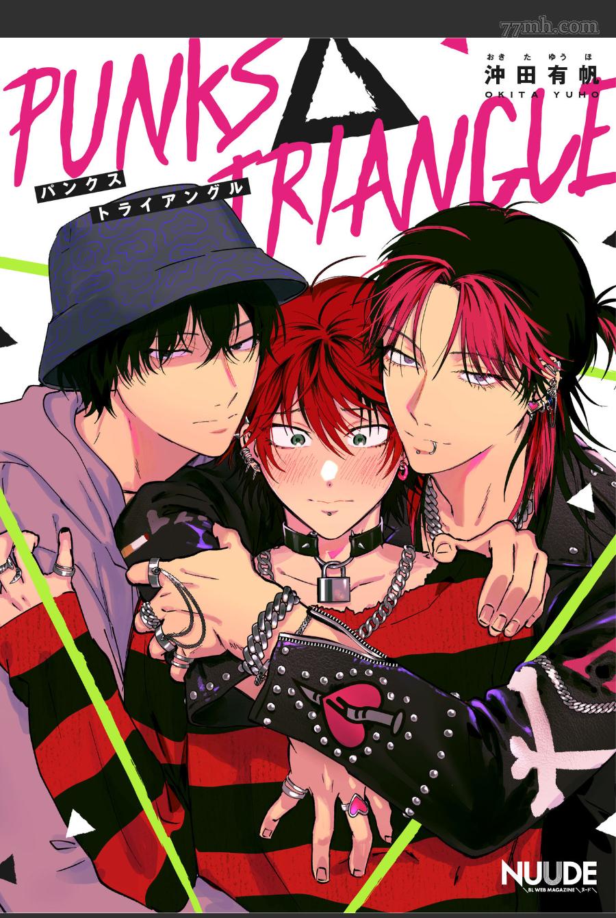 《PUNKS△TRIANGLE》漫画最新章节第2话免费下拉式在线观看章节第【1】张图片