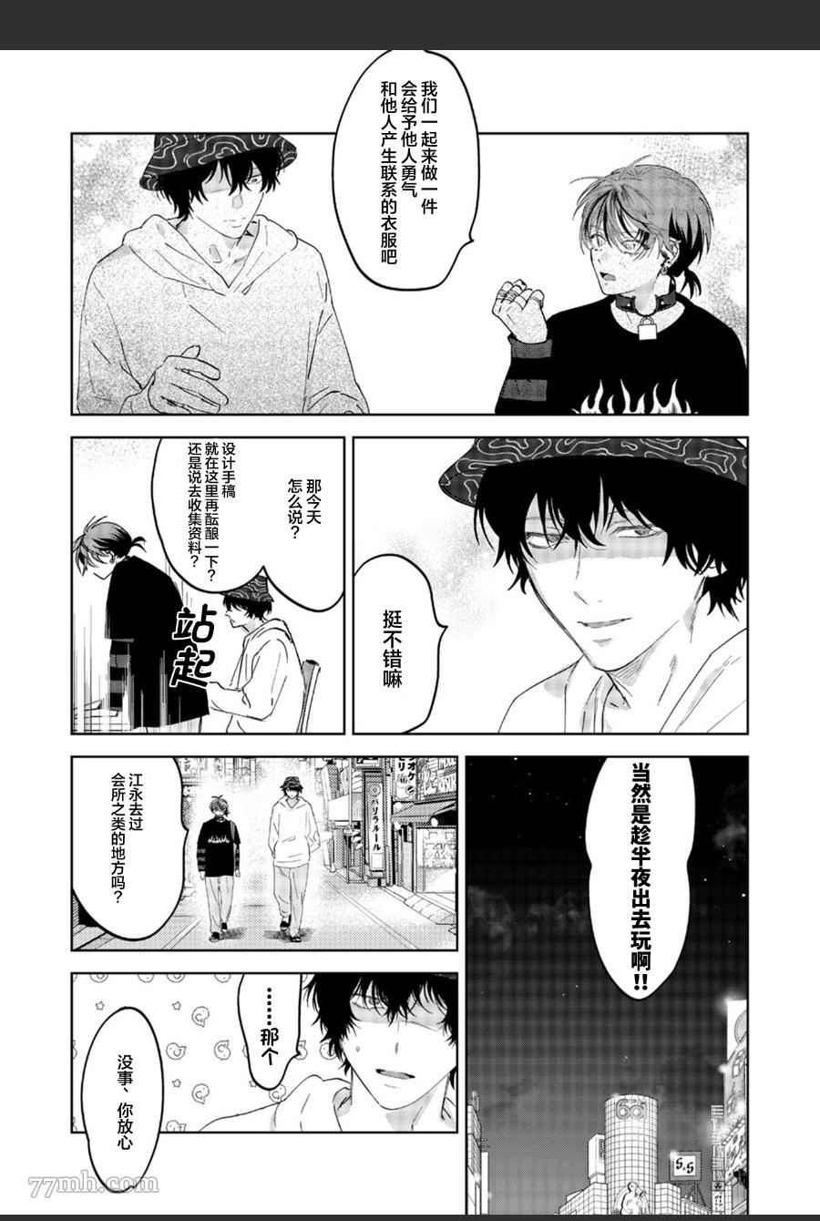 《PUNKS△TRIANGLE》漫画最新章节第2话免费下拉式在线观看章节第【10】张图片