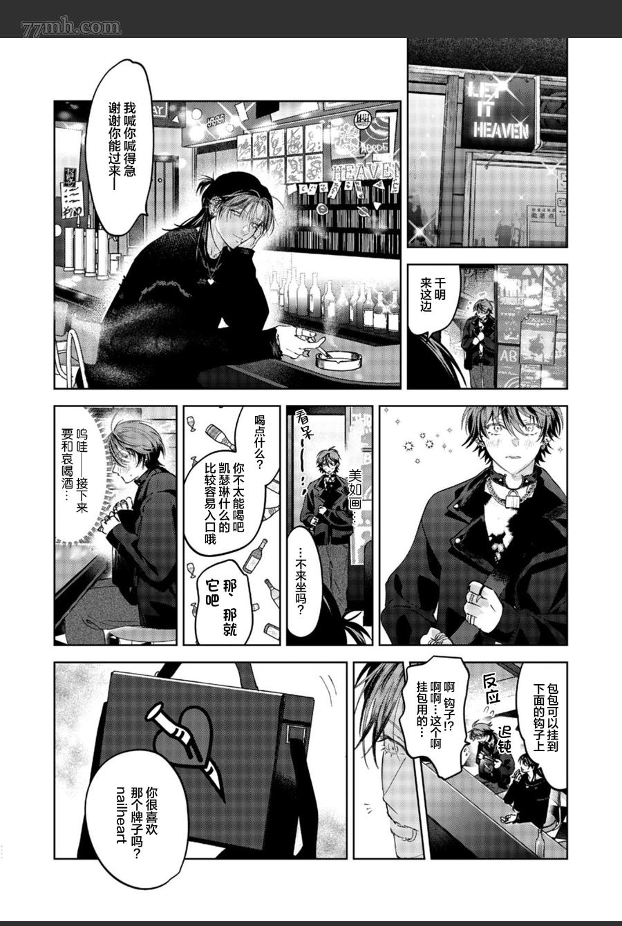 《PUNKS△TRIANGLE》漫画最新章节第2话免费下拉式在线观看章节第【23】张图片
