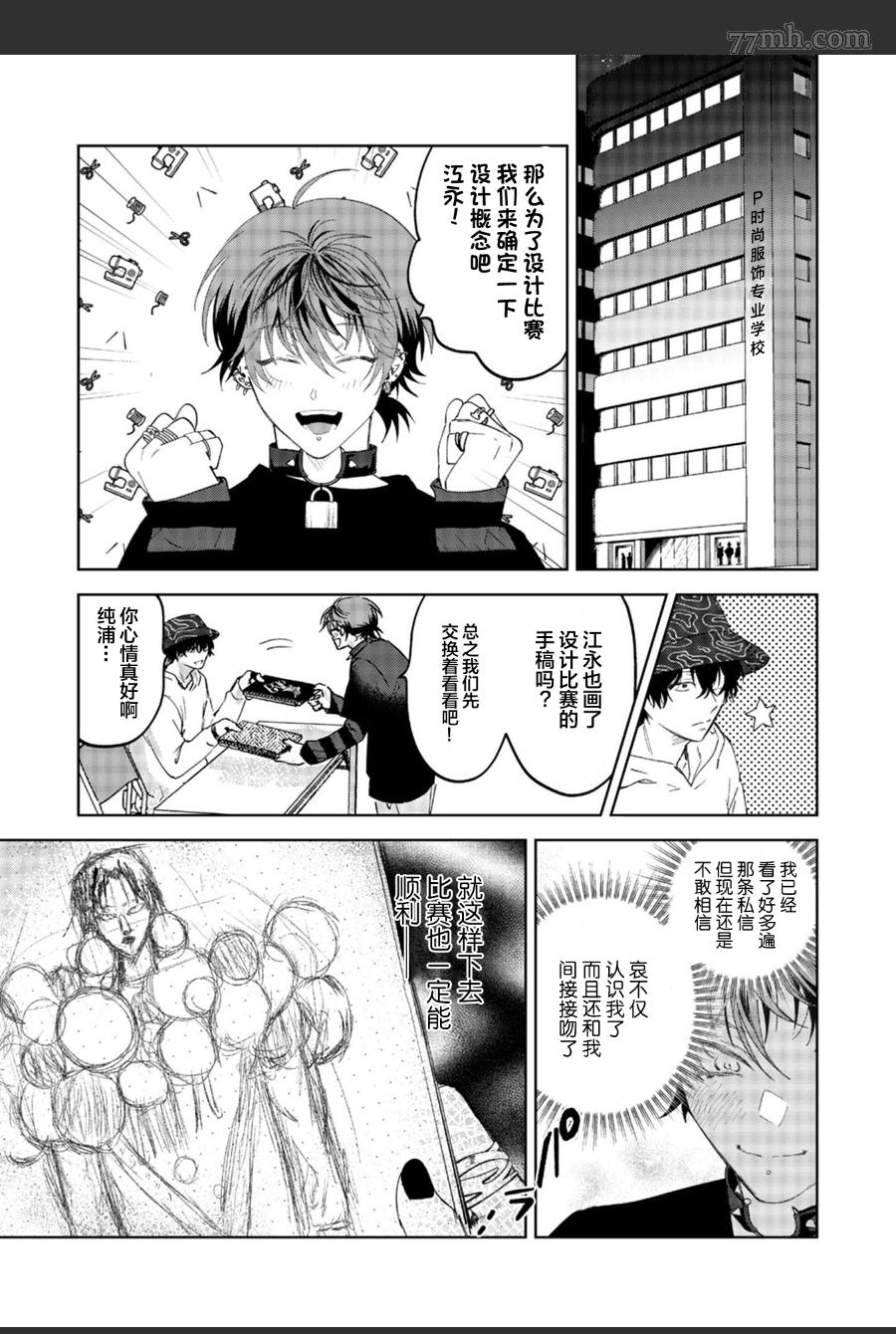 《PUNKS△TRIANGLE》漫画最新章节第2话免费下拉式在线观看章节第【4】张图片