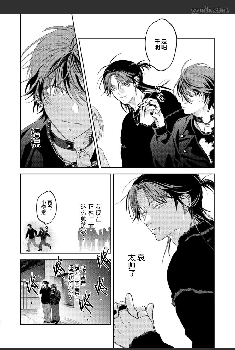 《PUNKS△TRIANGLE》漫画最新章节第2话免费下拉式在线观看章节第【31】张图片