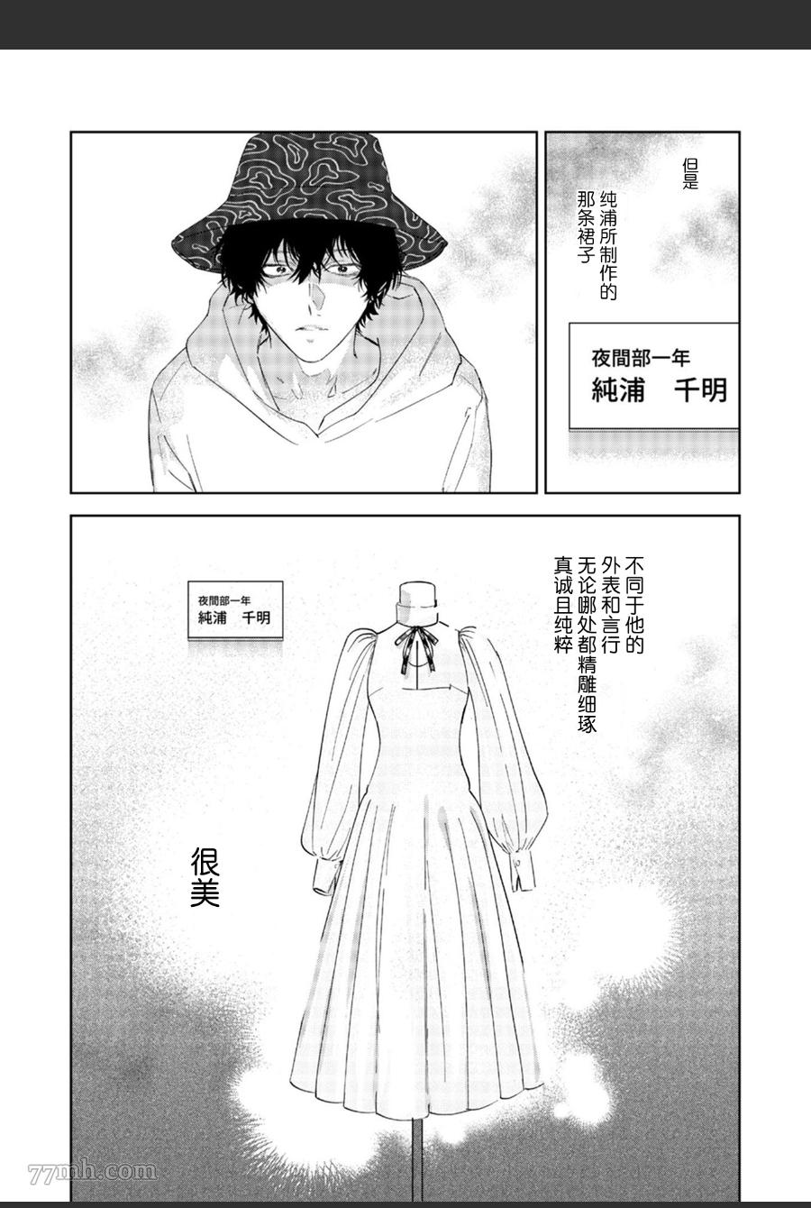 《PUNKS△TRIANGLE》漫画最新章节第2话免费下拉式在线观看章节第【3】张图片