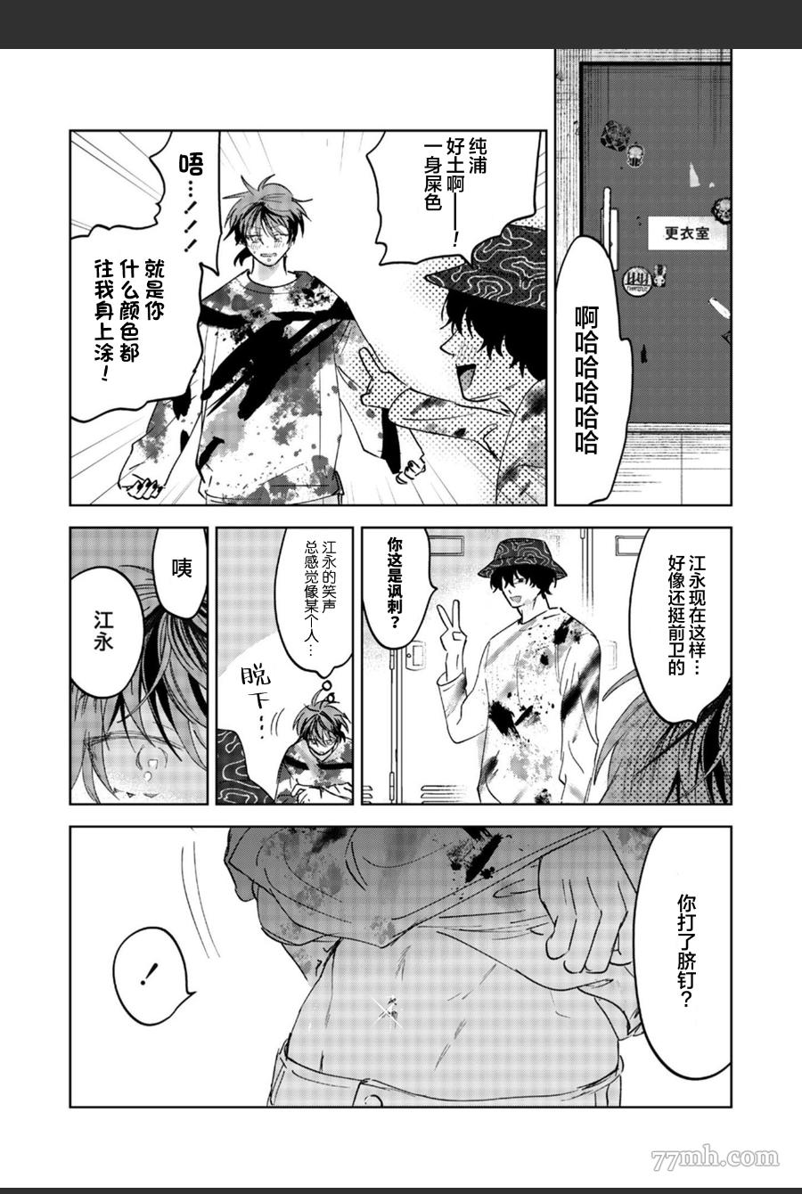 《PUNKS△TRIANGLE》漫画最新章节第2话免费下拉式在线观看章节第【16】张图片